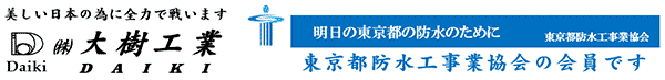 株式会社大樹工業